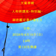 天童　鑑定書　中司